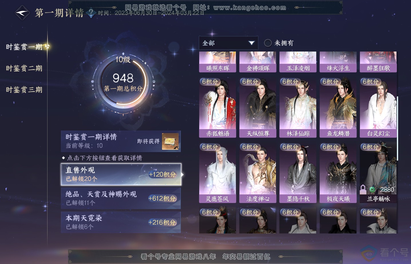 NSH313522逆水寒手游账号详情图23 NSH313522逆水寒手游账号详情图23