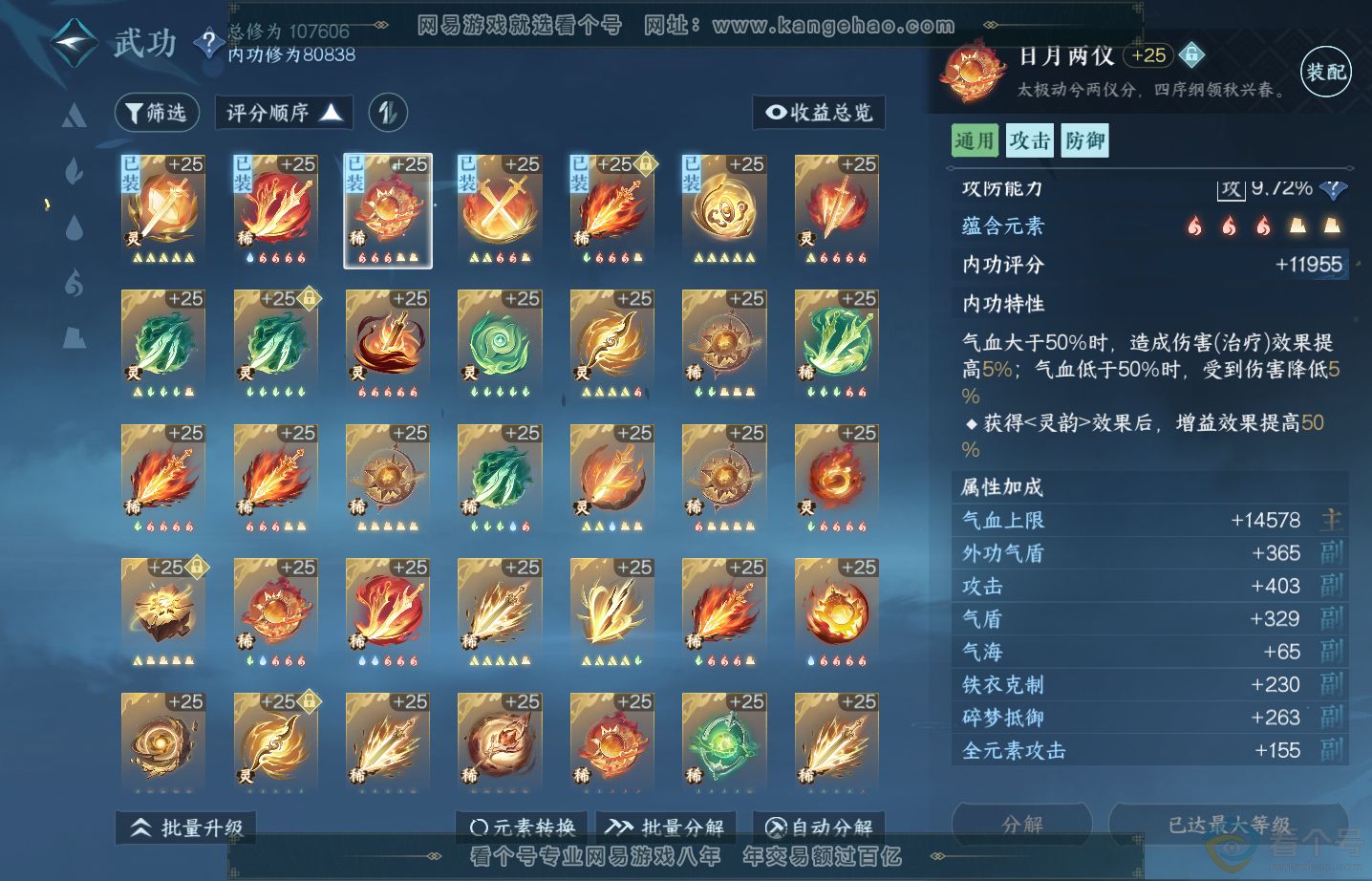 NSH313522逆水寒手游账号详情图32 NSH313522逆水寒手游账号详情图32