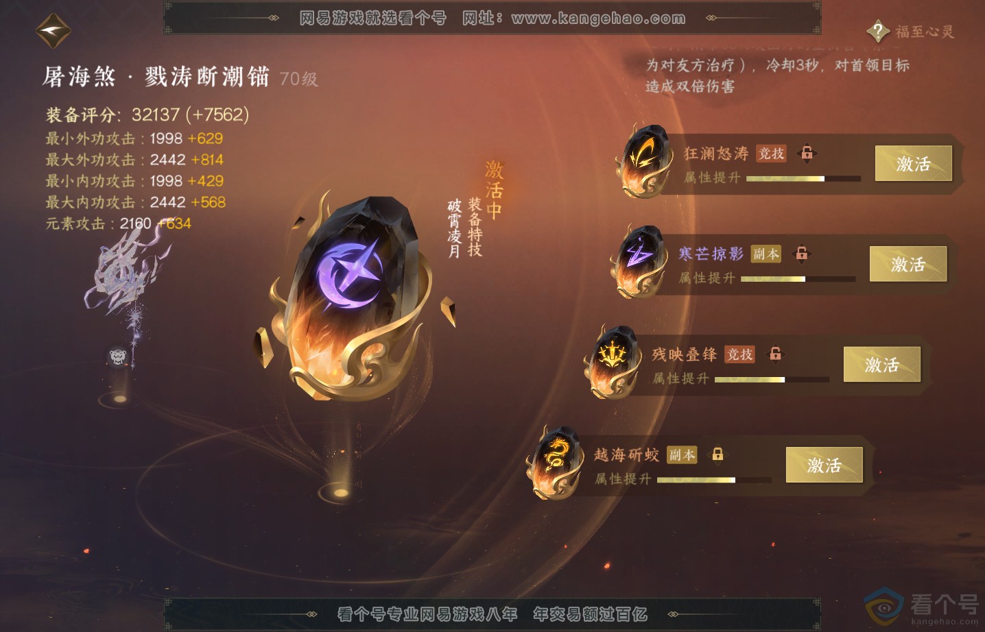 NSH313522逆水寒手游账号详情图41 NSH313522逆水寒手游账号详情图41