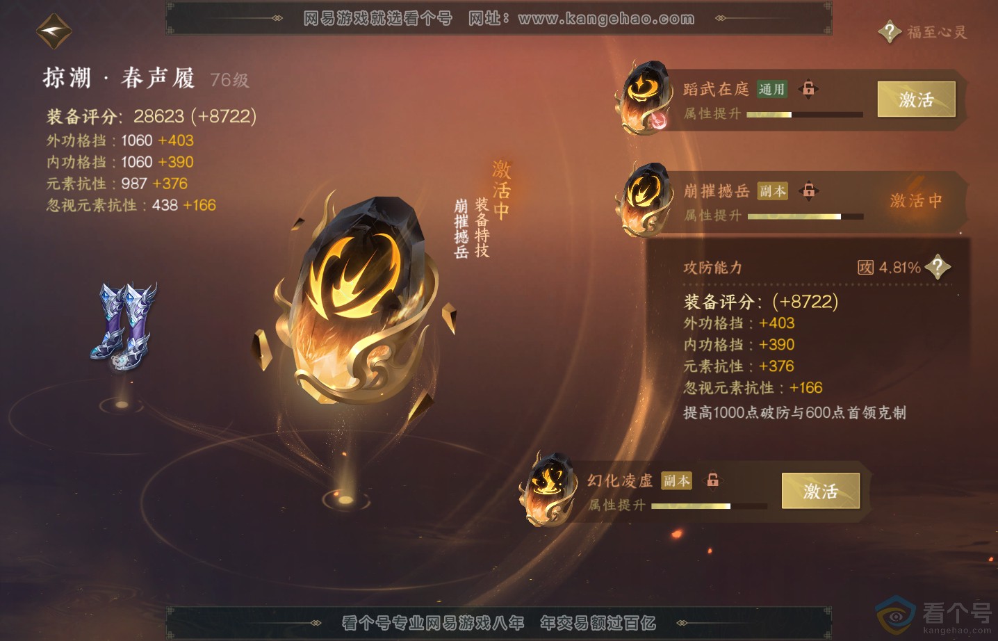 NSH313522逆水寒手游账号详情图45 NSH313522逆水寒手游账号详情图45