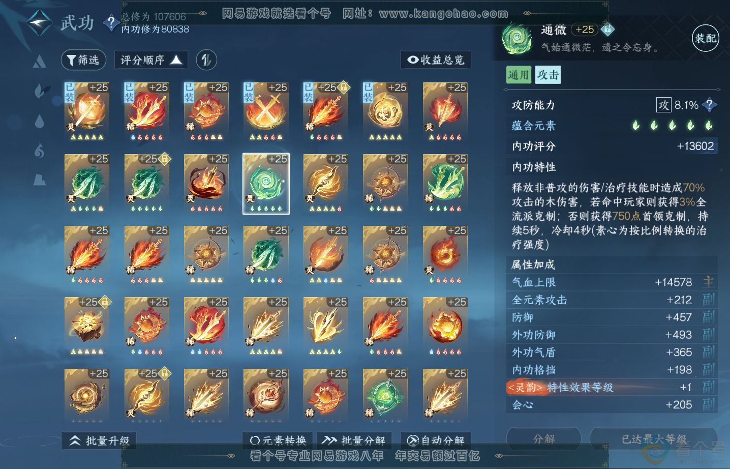 NSH313522逆水寒手游账号详情图38 NSH313522逆水寒手游账号详情图38
