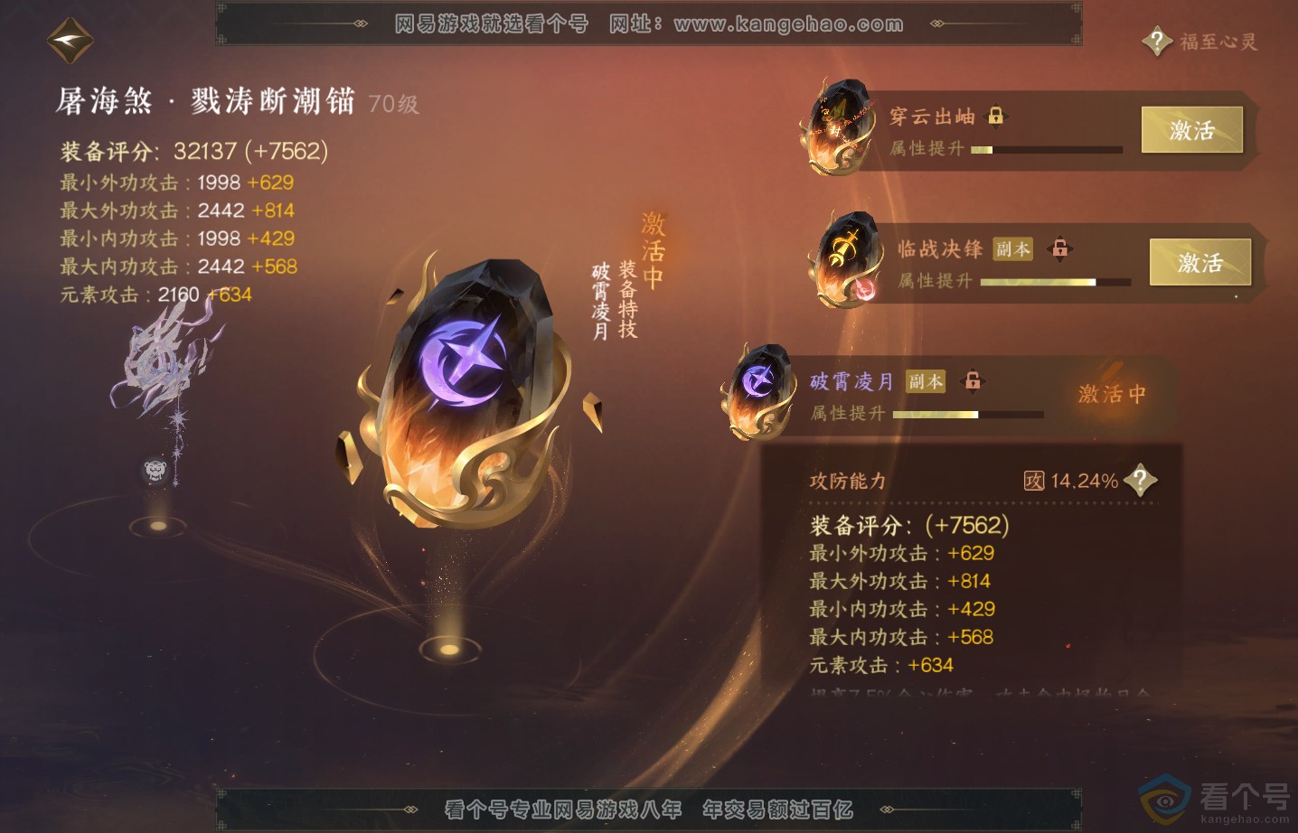 NSH313522逆水寒手游账号详情图40 NSH313522逆水寒手游账号详情图40