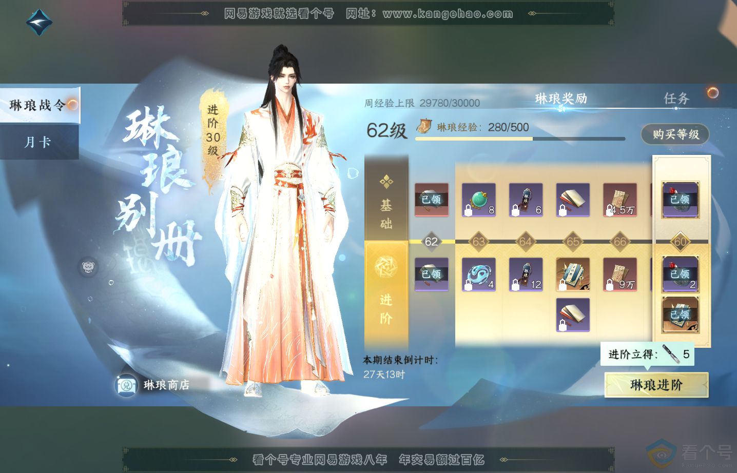 NSH313522逆水寒手游账号详情图50 NSH313522逆水寒手游账号详情图50