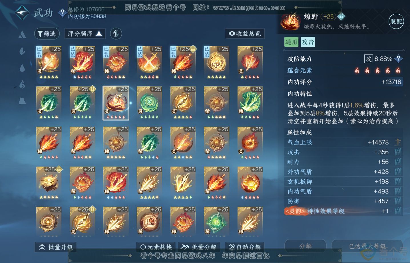 NSH313522逆水寒手游账号详情图37 NSH313522逆水寒手游账号详情图37