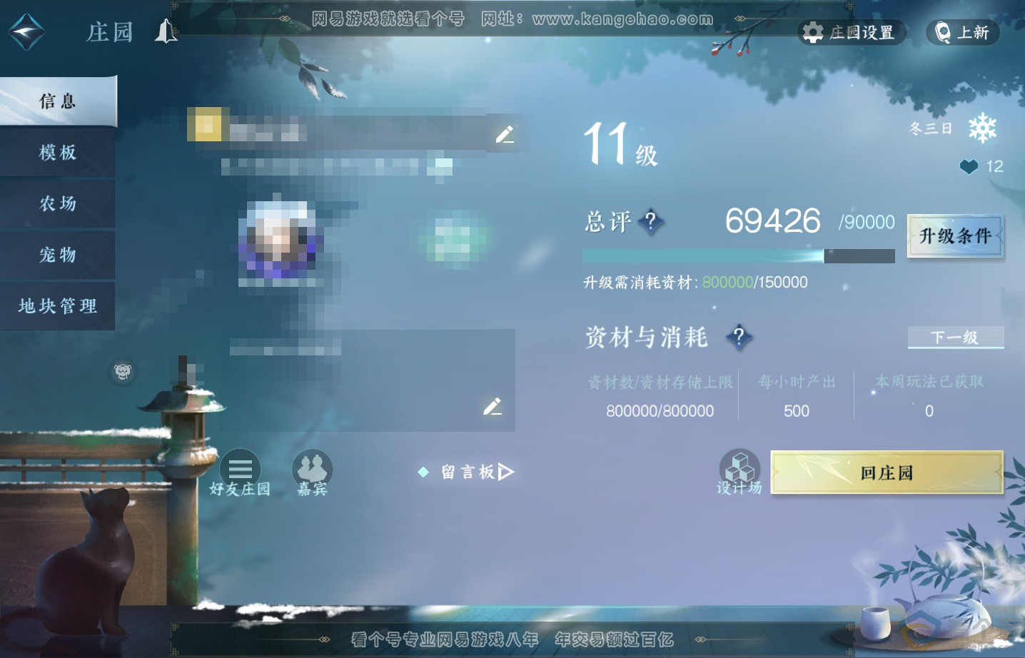 NSH313522逆水寒手游账号详情图49 NSH313522逆水寒手游账号详情图49