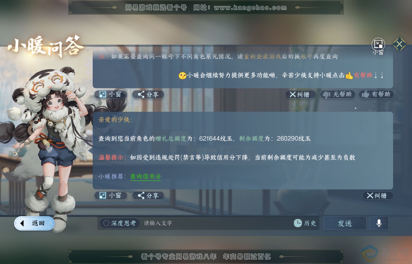 NSH313522逆水寒手游账号详情图52 NSH313522逆水寒手游账号详情图52