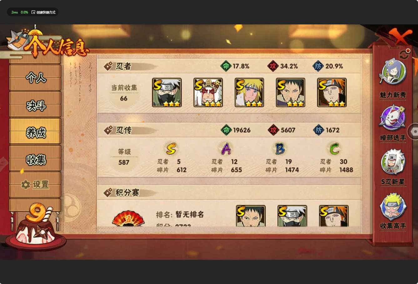 HY39787火影忍者账号详情图3 HY39787火影忍者账号详情图3