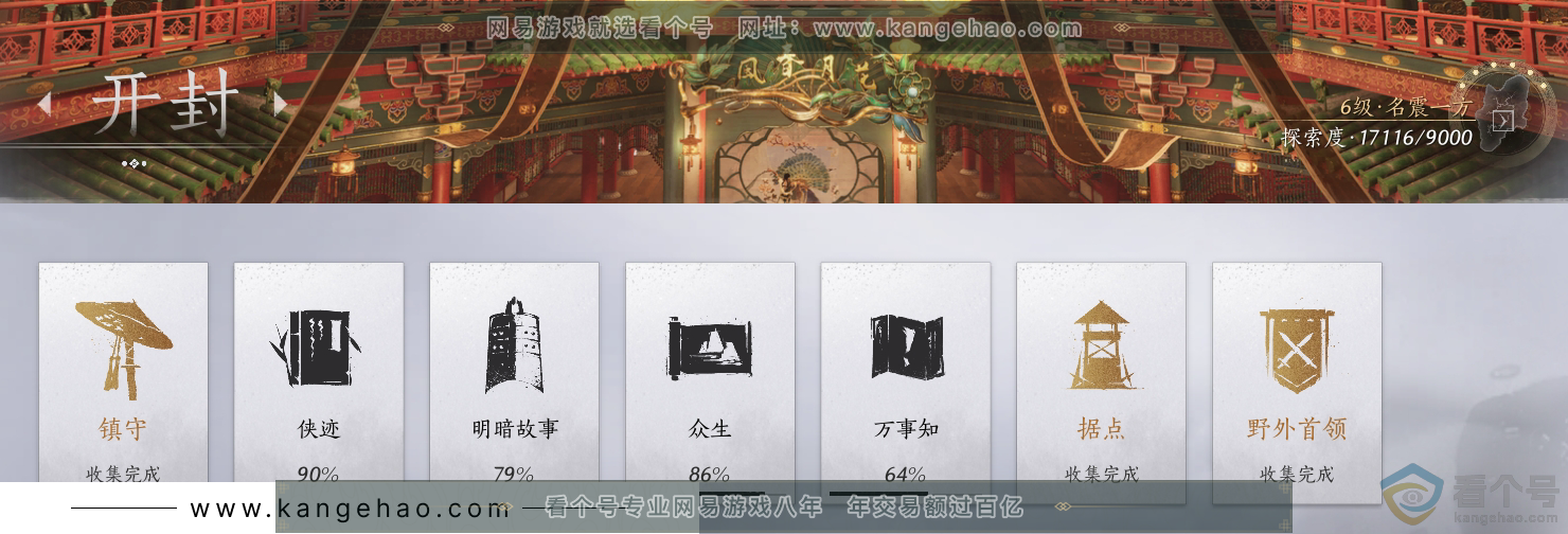 YYS30689燕云十六声账号详情图35 YYS30689燕云十六声账号详情图35