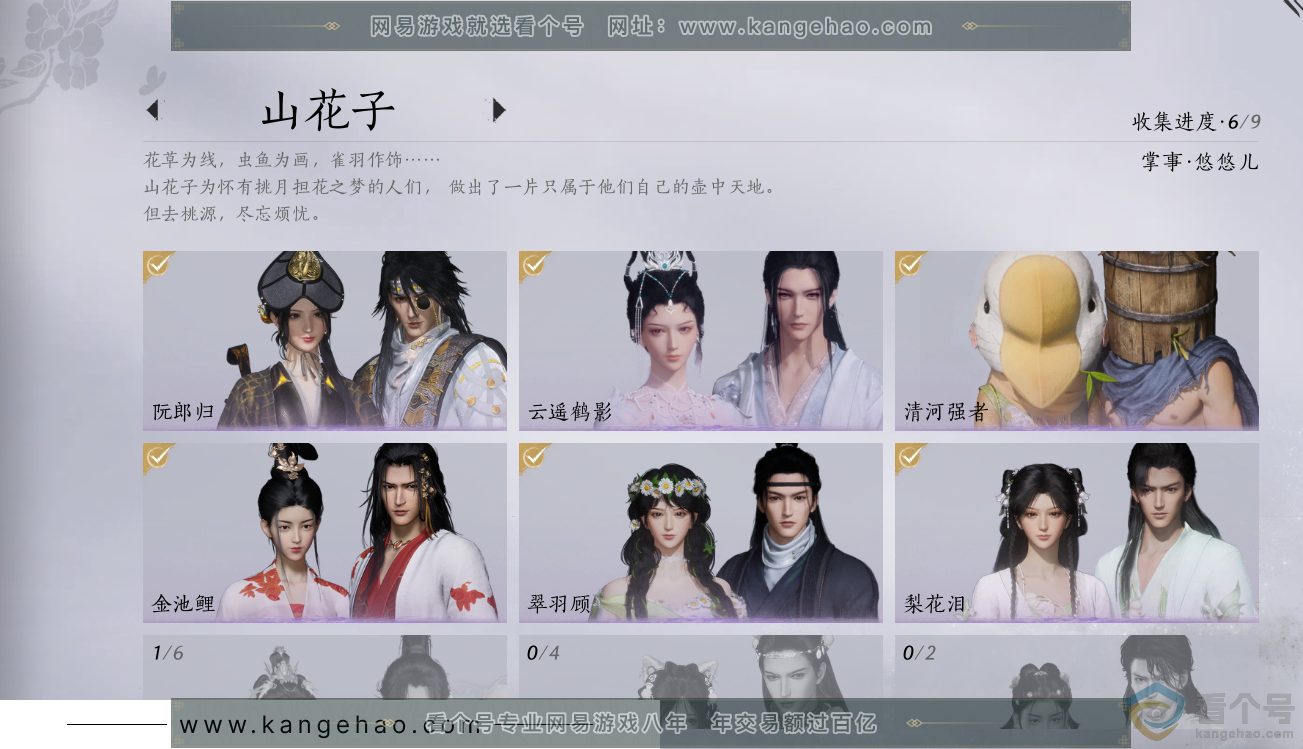 YYS30689燕云十六声账号详情图7 YYS30689燕云十六声账号详情图7