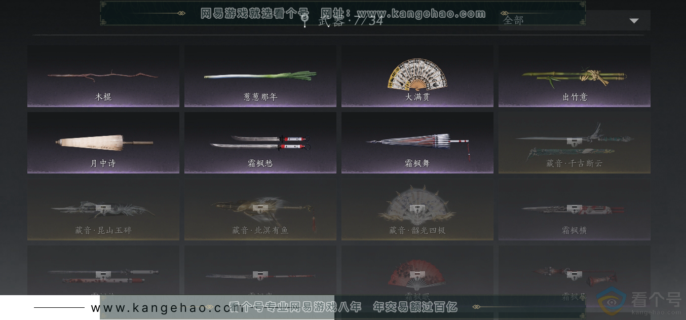 YYS30689燕云十六声账号详情图9 YYS30689燕云十六声账号详情图9