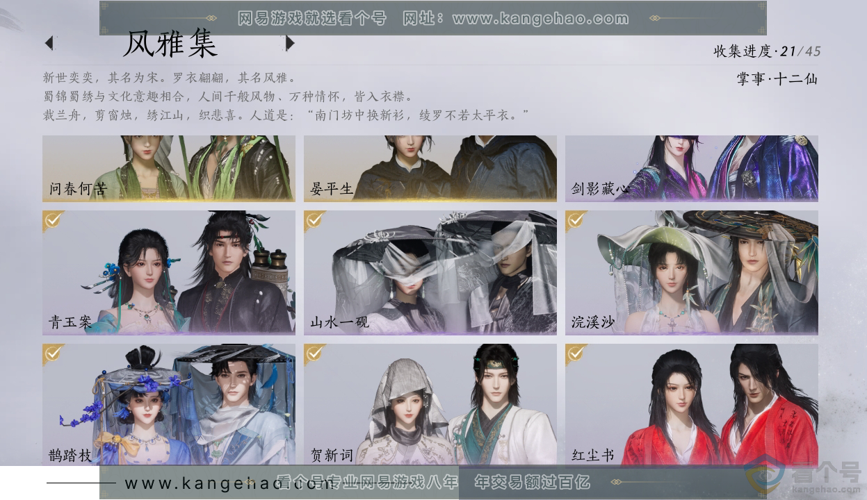 YYS30690燕云十六声账号详情图2 YYS30690燕云十六声账号详情图2