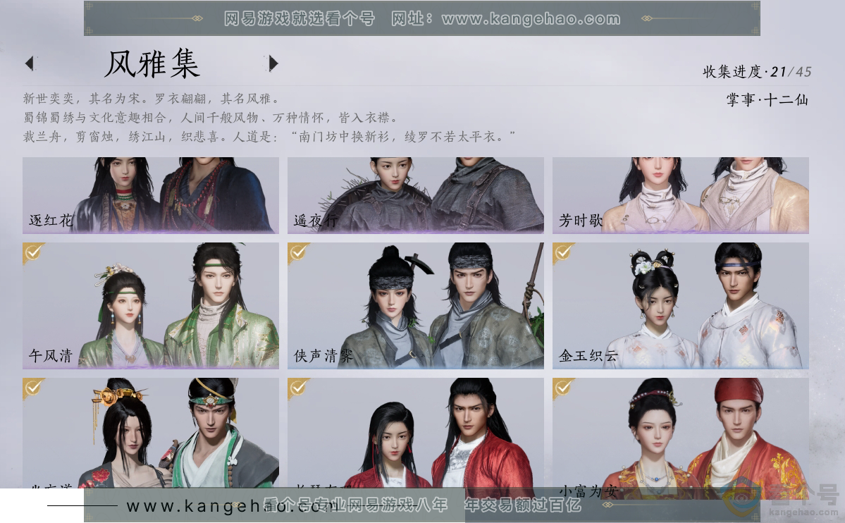 YYS30690燕云十六声账号详情图3 YYS30690燕云十六声账号详情图3