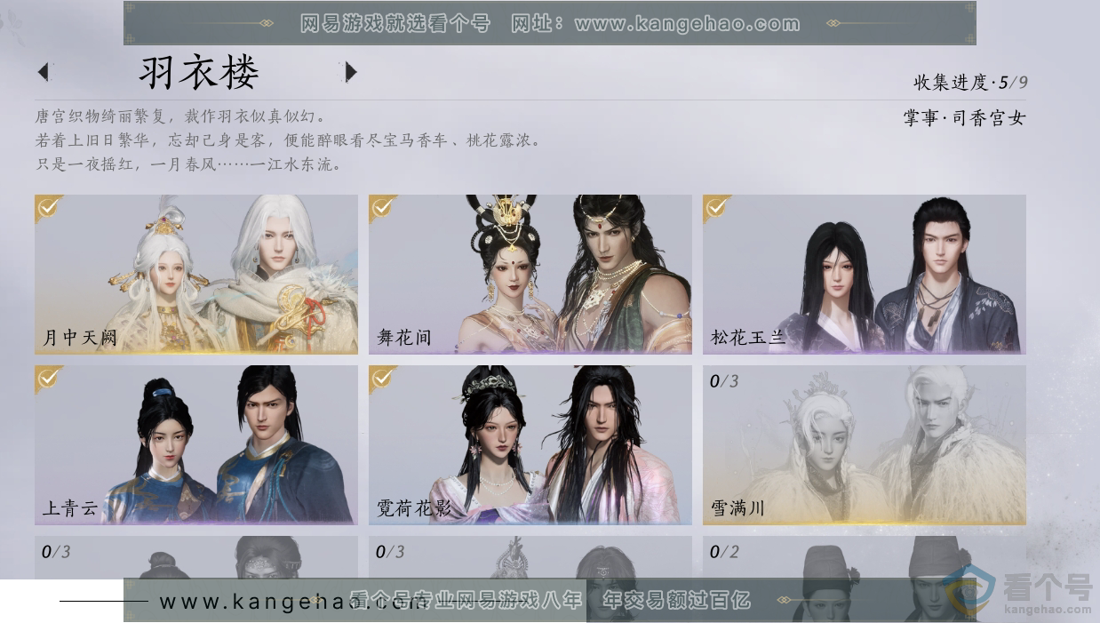 YYS30690燕云十六声账号详情图5 YYS30690燕云十六声账号详情图5