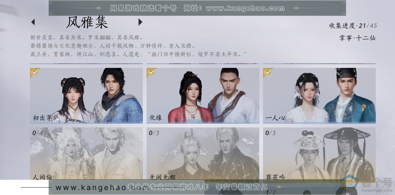 YYS30690燕云十六声账号详情图4 YYS30690燕云十六声账号详情图4