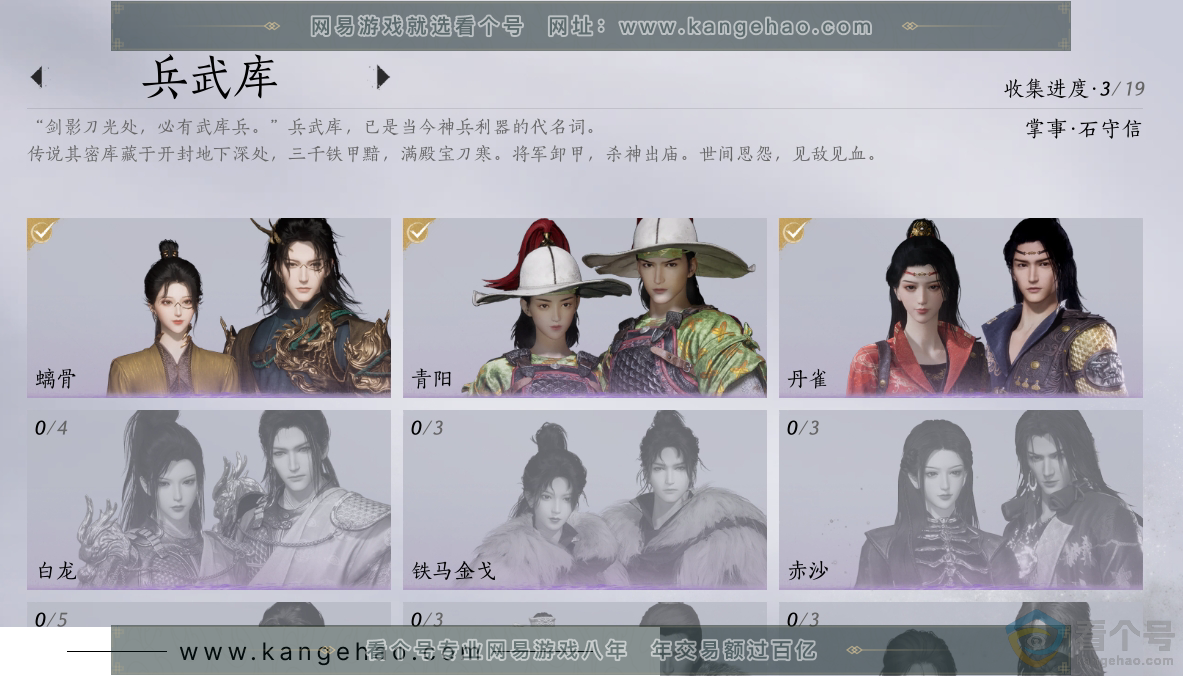 YYS30690燕云十六声账号详情图6 YYS30690燕云十六声账号详情图6
