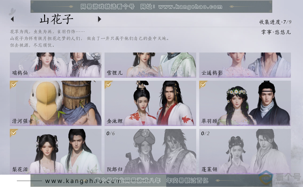 YYS30690燕云十六声账号详情图7 YYS30690燕云十六声账号详情图7