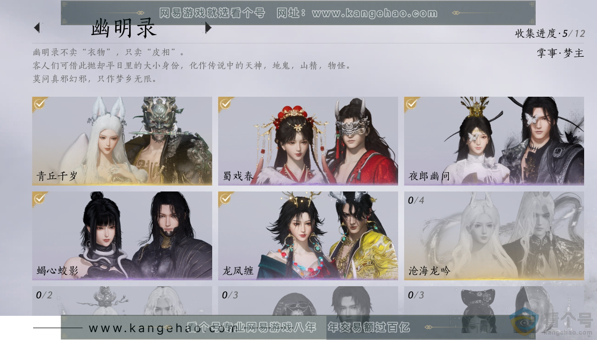 YYS30690燕云十六声账号详情图8 YYS30690燕云十六声账号详情图8