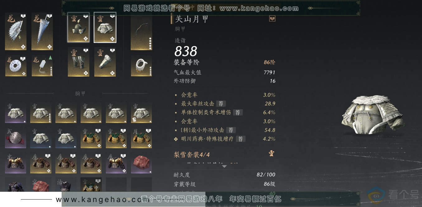 YYS30690燕云十六声账号详情图21 YYS30690燕云十六声账号详情图21