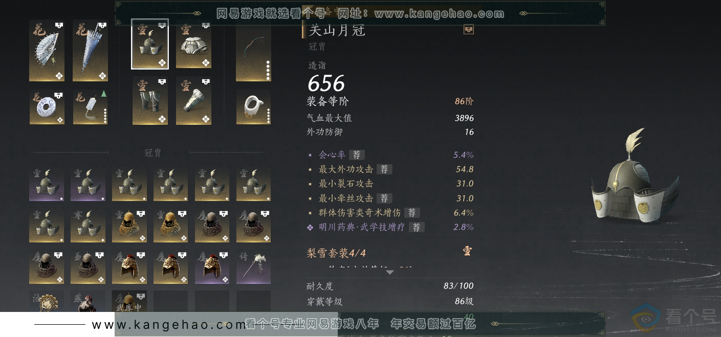 YYS30690燕云十六声账号详情图20 YYS30690燕云十六声账号详情图20