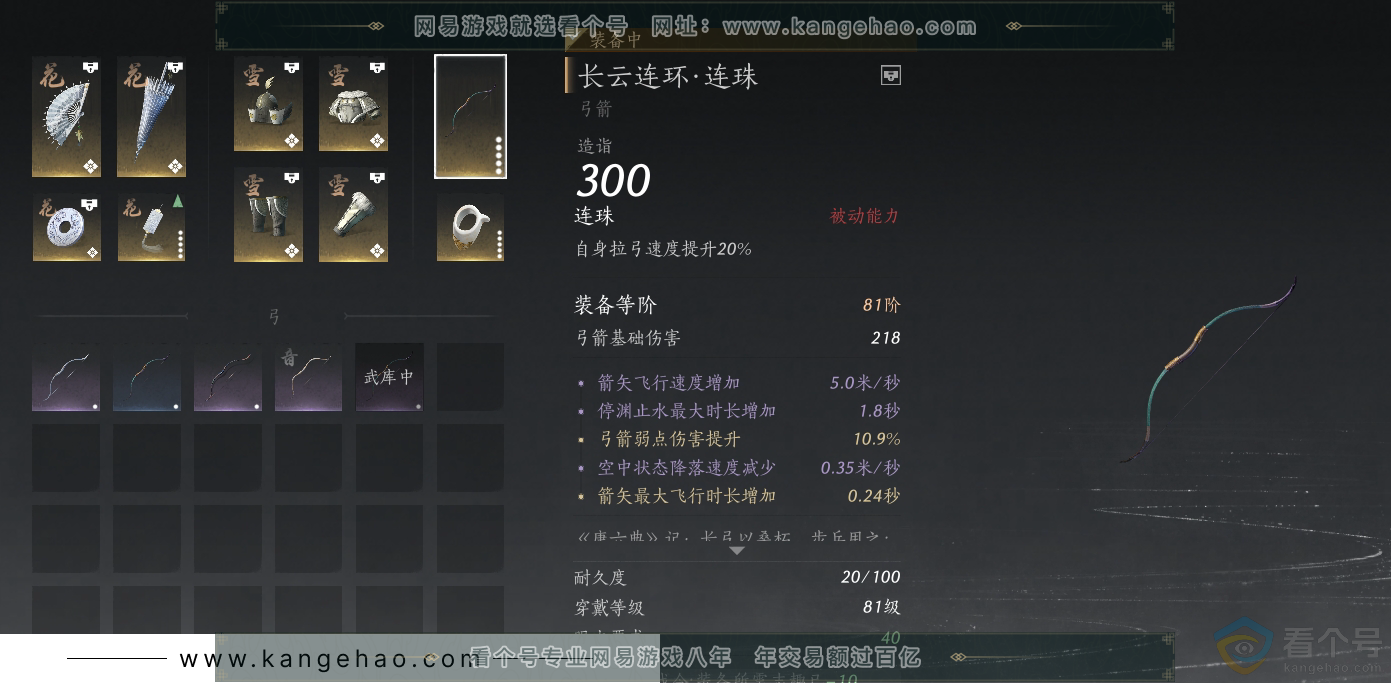 YYS30690燕云十六声账号详情图22 YYS30690燕云十六声账号详情图22