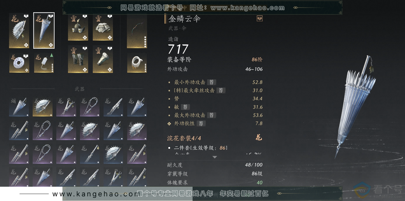 YYS30690燕云十六声账号详情图19 YYS30690燕云十六声账号详情图19
