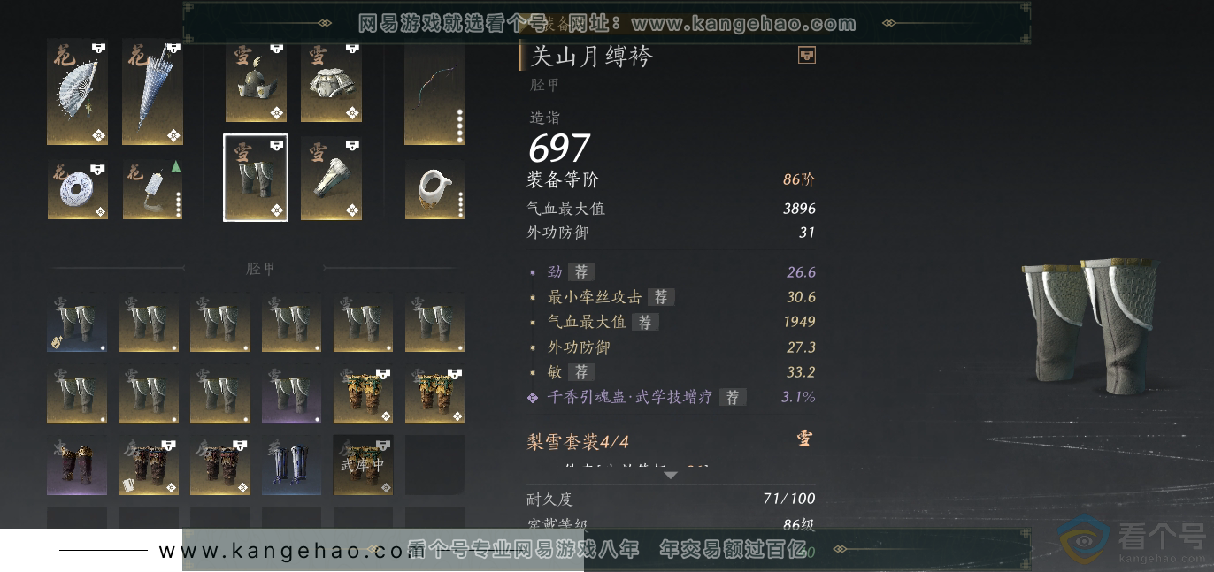 YYS30690燕云十六声账号详情图25 YYS30690燕云十六声账号详情图25