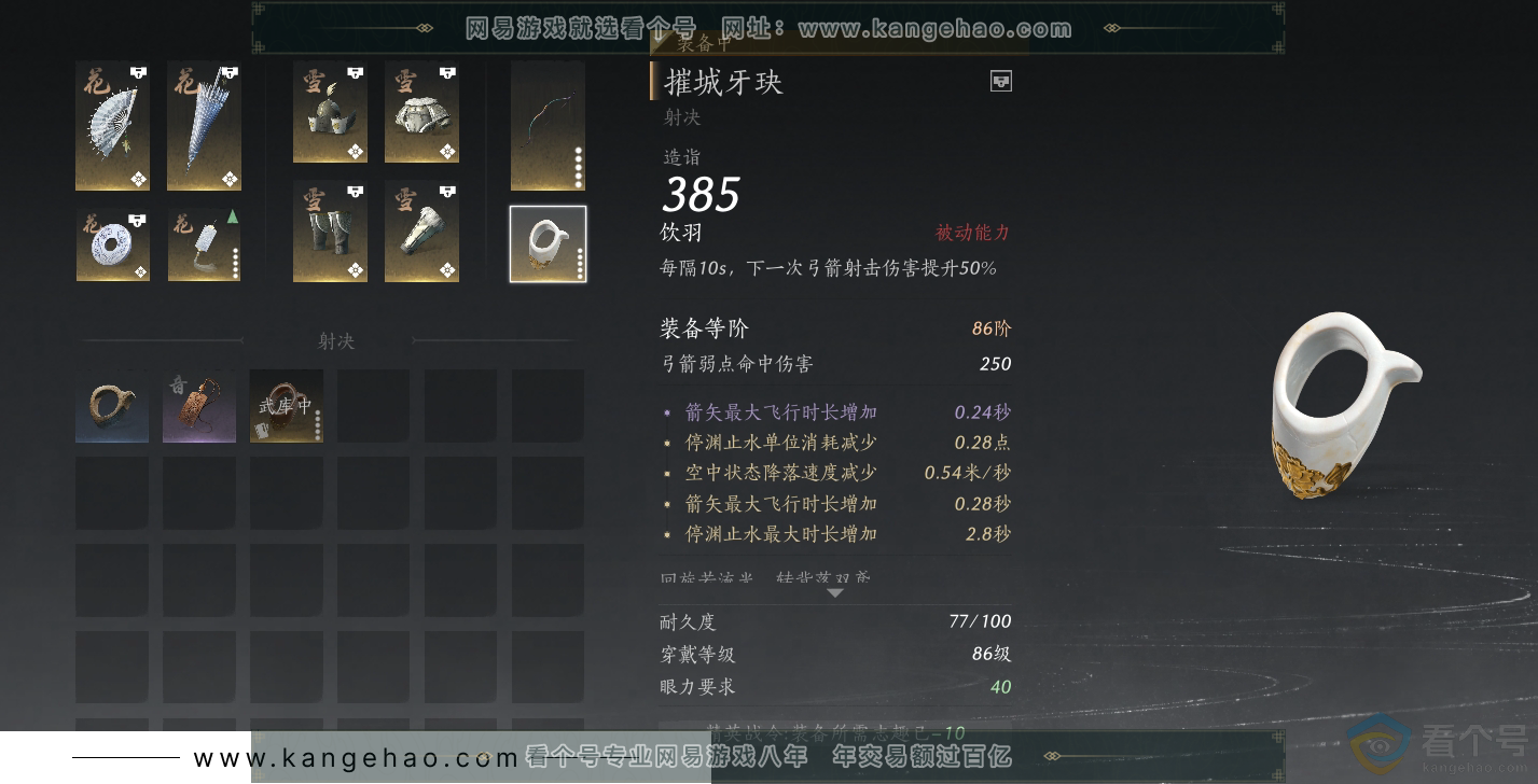 YYS30690燕云十六声账号详情图23 YYS30690燕云十六声账号详情图23