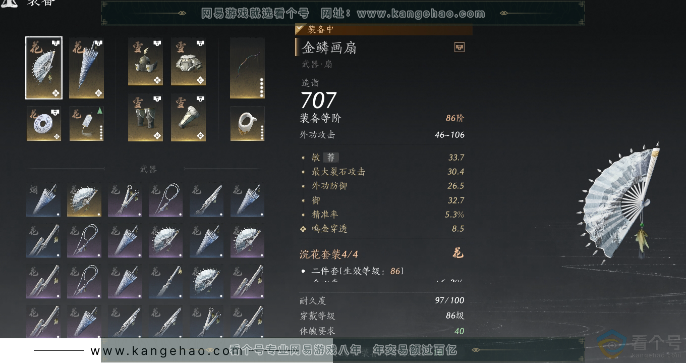 YYS30690燕云十六声账号详情图18 YYS30690燕云十六声账号详情图18