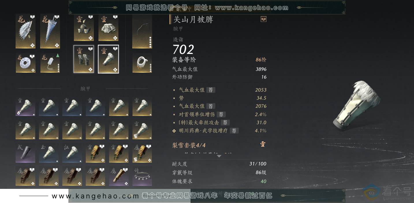 YYS30690燕云十六声账号详情图24 YYS30690燕云十六声账号详情图24