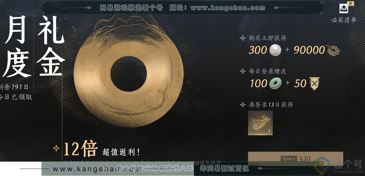 YYS30690燕云十六声账号详情图40 YYS30690燕云十六声账号详情图40