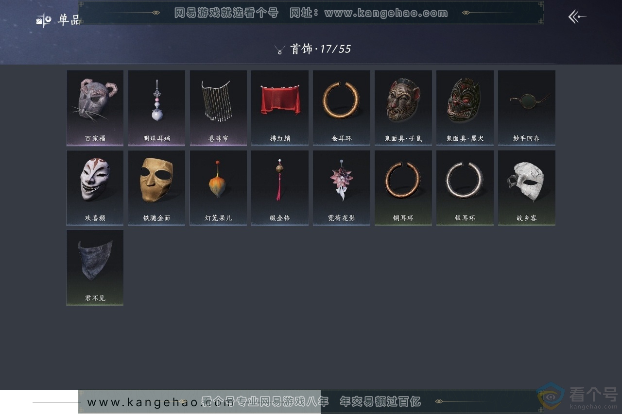 YYS30691燕云十六声账号详情图11