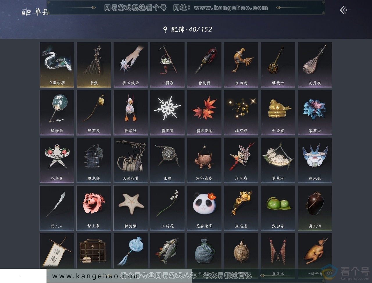 YYS30691燕云十六声账号详情图7