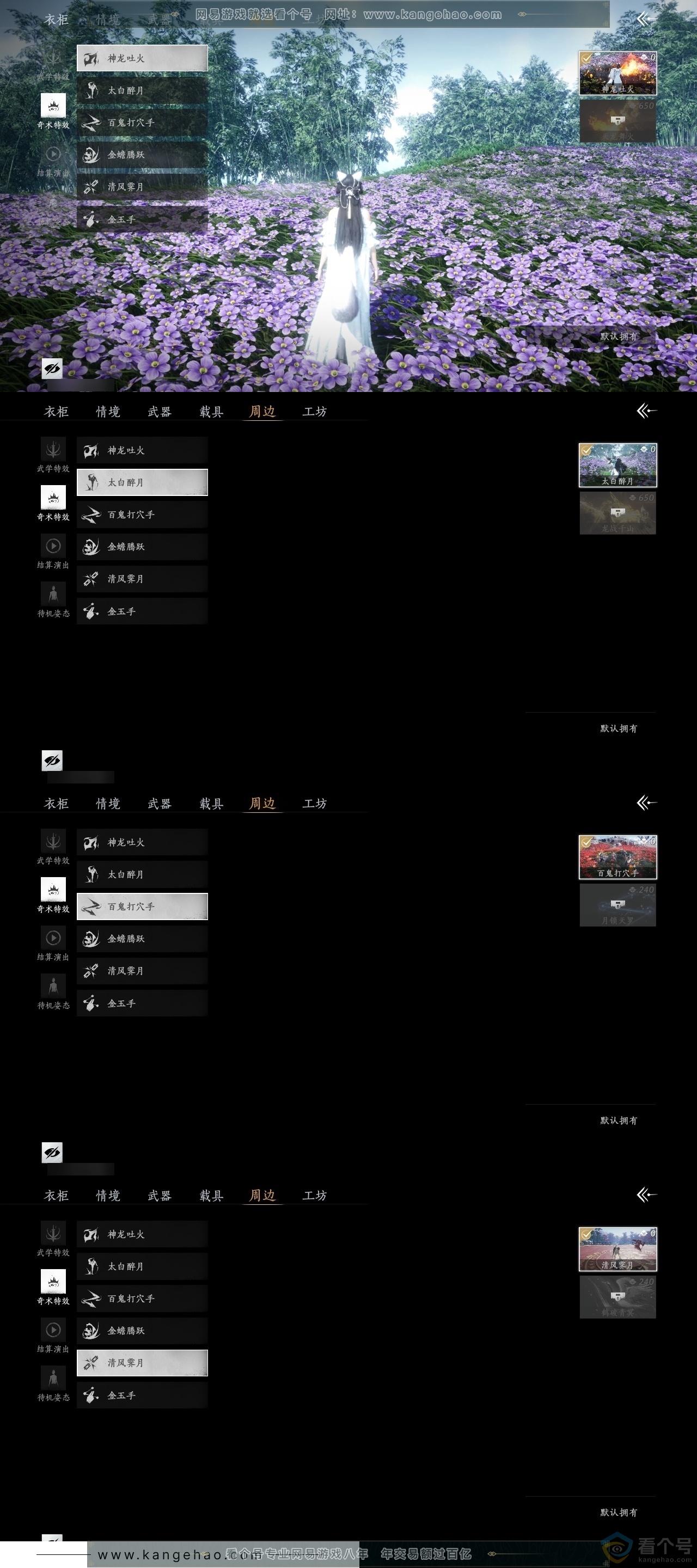 YYS30691燕云十六声账号详情图6