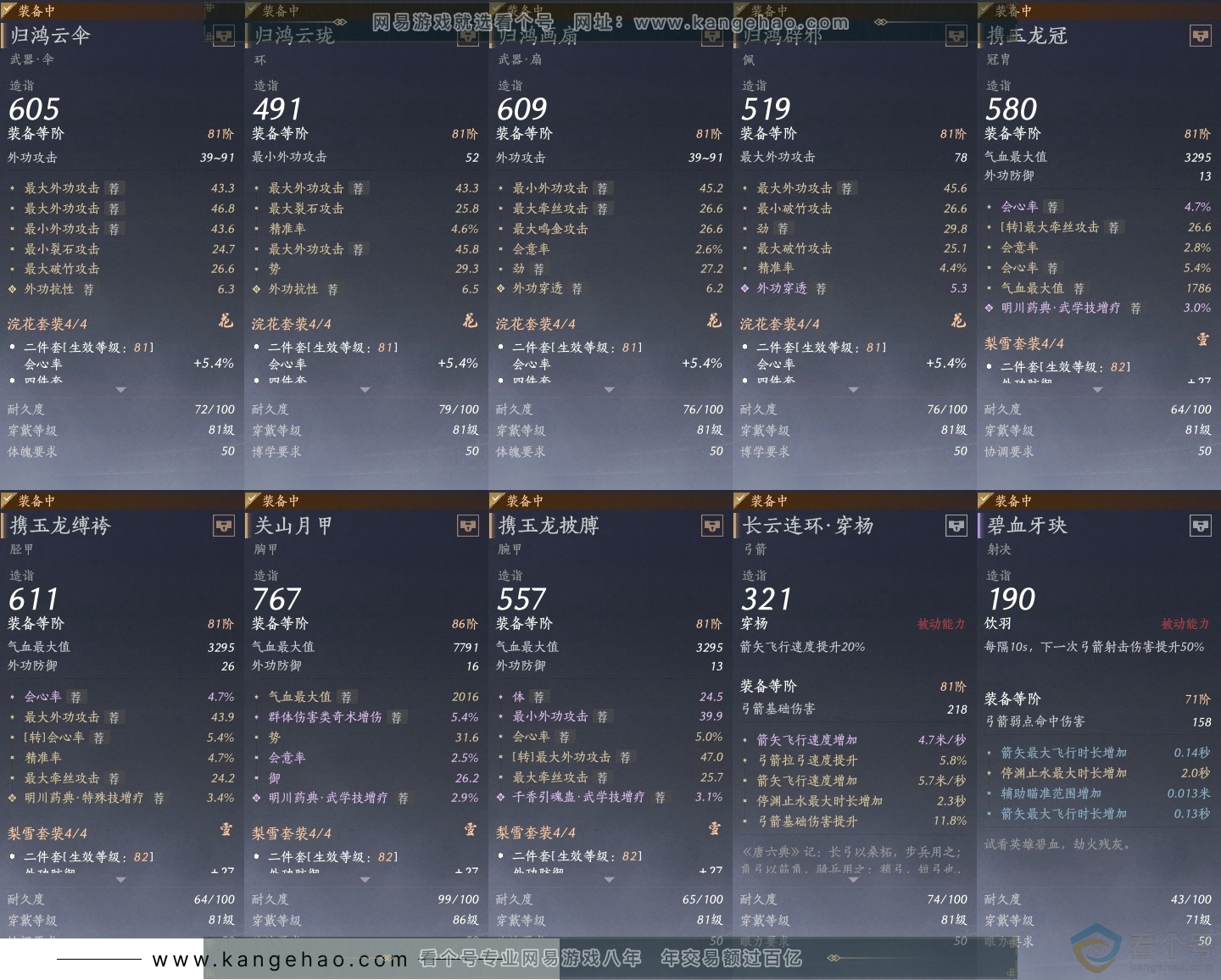 YYS30691燕云十六声账号详情图27