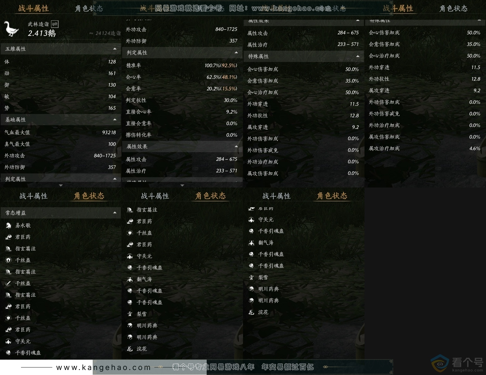 YYS30691燕云十六声账号详情图24