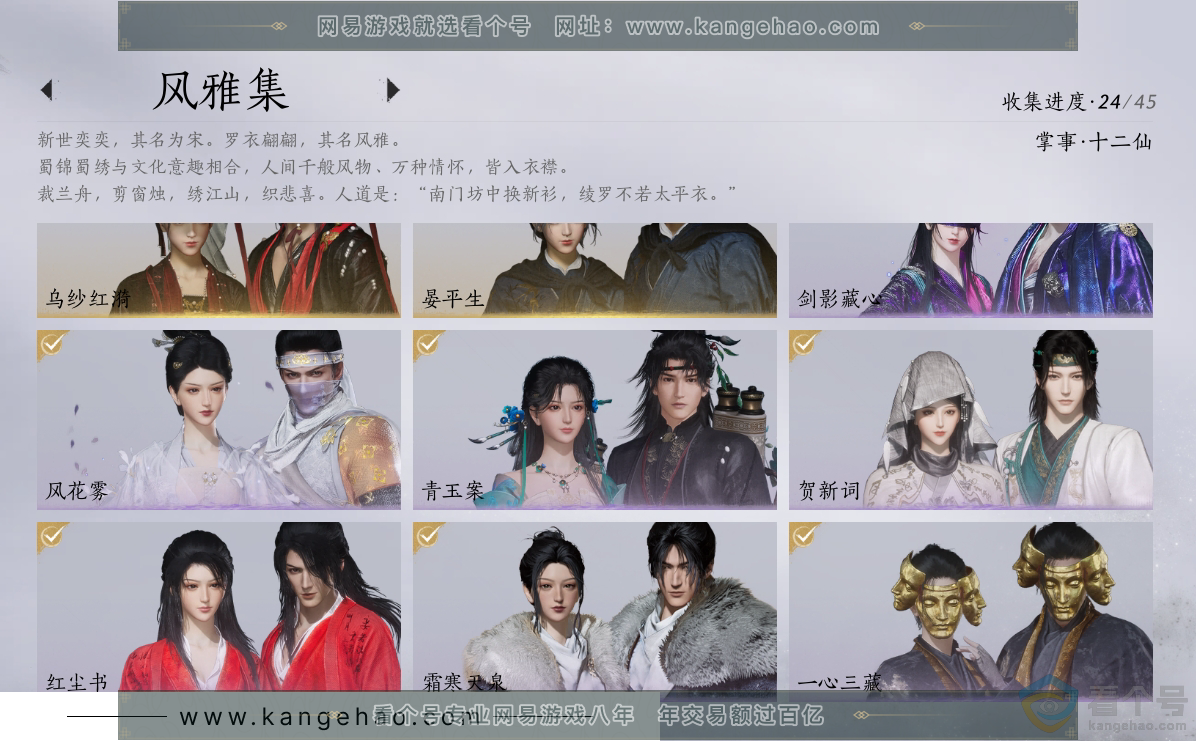 YYS30692燕云十六声账号详情图2 YYS30692燕云十六声账号详情图2