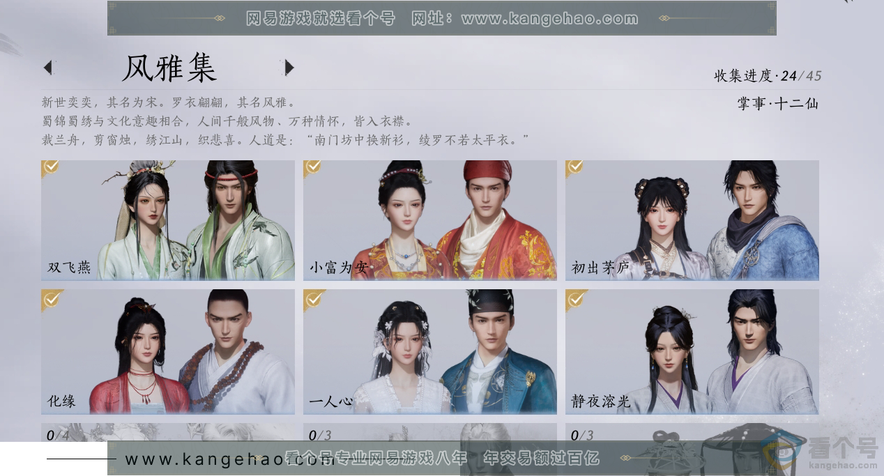 YYS30692燕云十六声账号详情图4 YYS30692燕云十六声账号详情图4