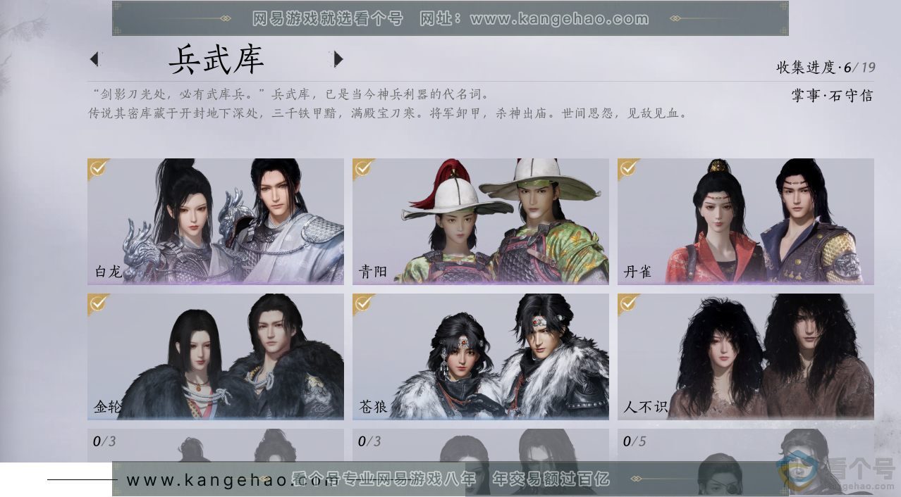 YYS30692燕云十六声账号详情图6 YYS30692燕云十六声账号详情图6