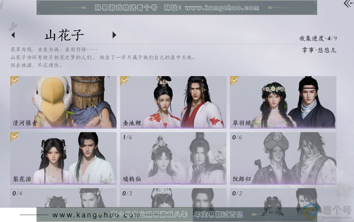 YYS30692燕云十六声账号详情图7 YYS30692燕云十六声账号详情图7