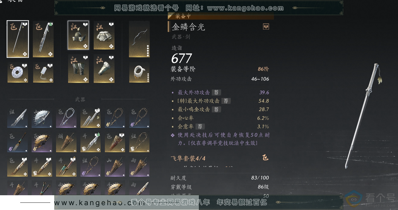 YYS30692燕云十六声账号详情图17 YYS30692燕云十六声账号详情图17