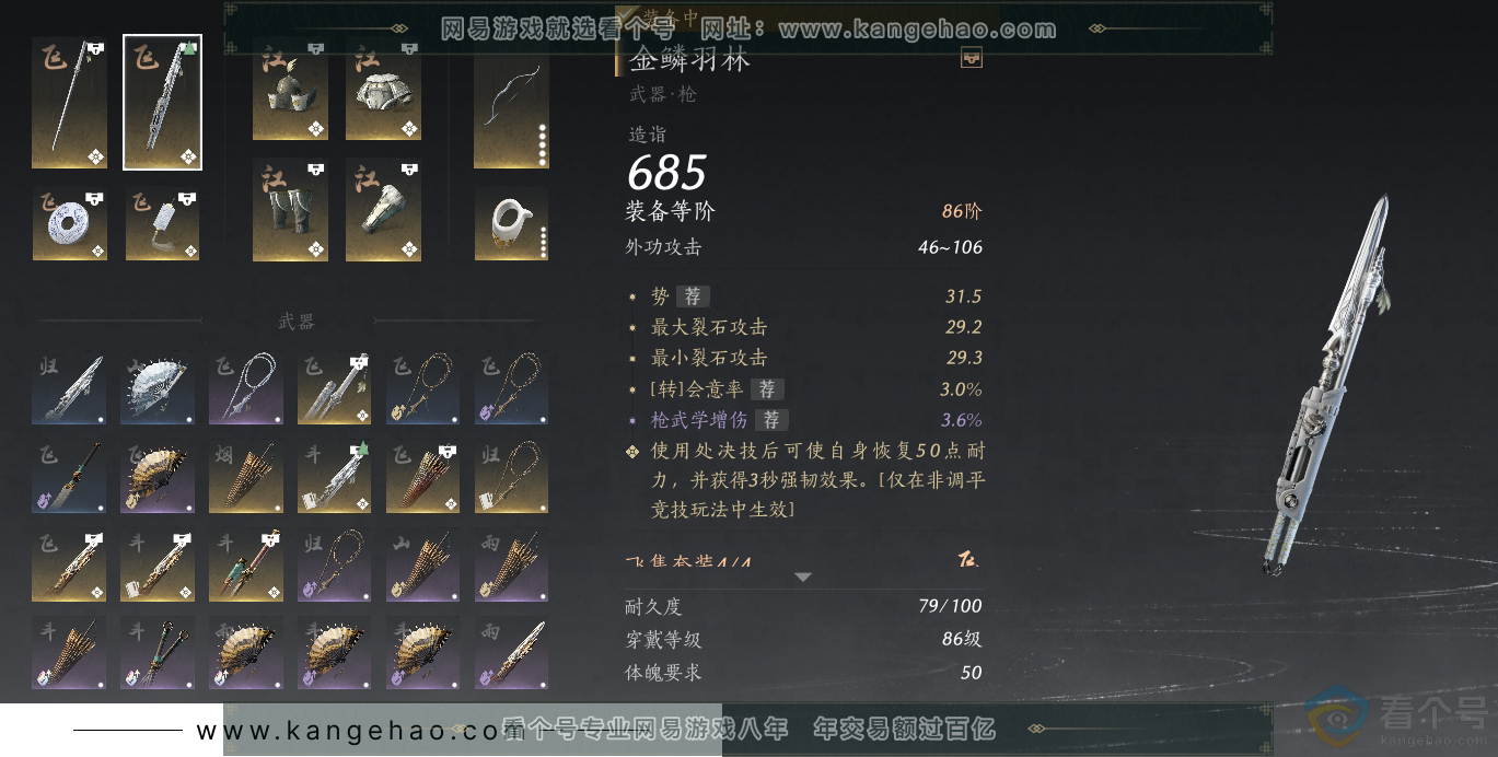 YYS30692燕云十六声账号详情图18 YYS30692燕云十六声账号详情图18