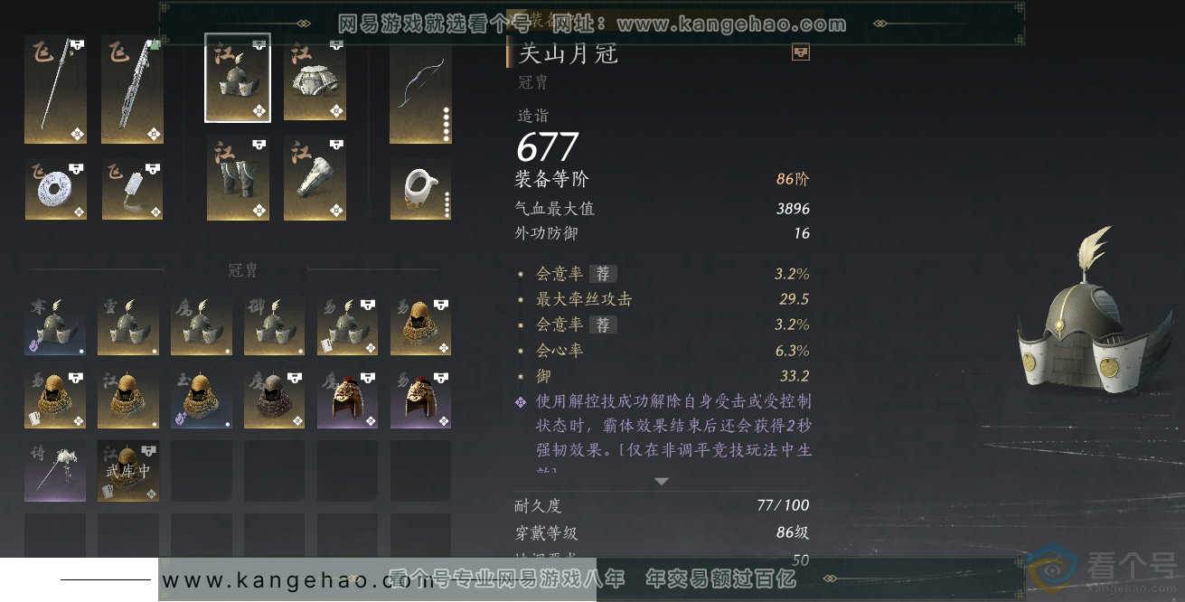 YYS30692燕云十六声账号详情图19 YYS30692燕云十六声账号详情图19