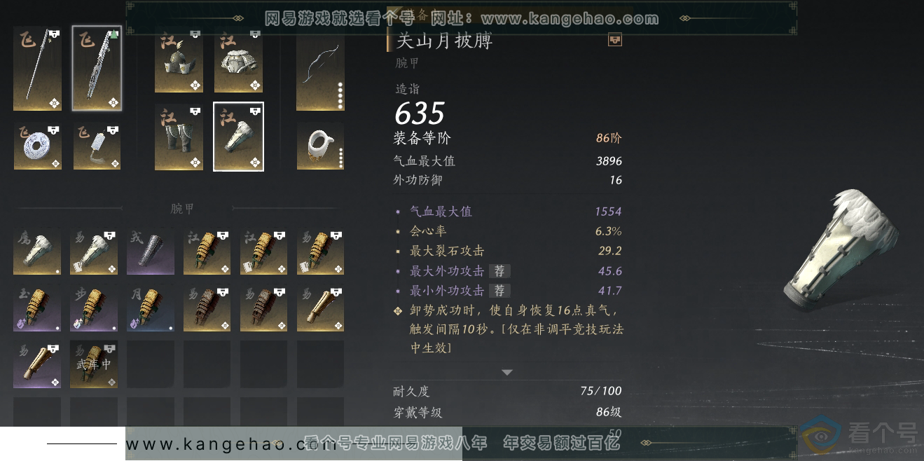 YYS30692燕云十六声账号详情图23 YYS30692燕云十六声账号详情图23