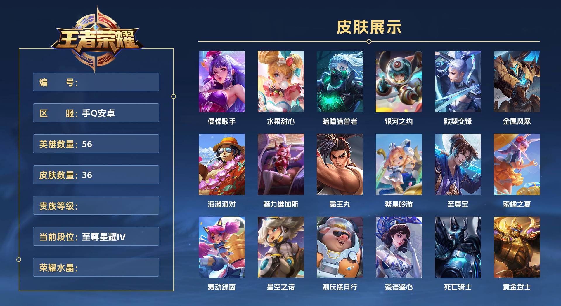 WZ3151850王者荣耀账号详情图1 WZ3151850王者荣耀账号详情图1