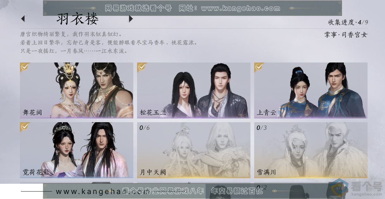 YYS30693燕云十六声账号详情图5 YYS30693燕云十六声账号详情图5