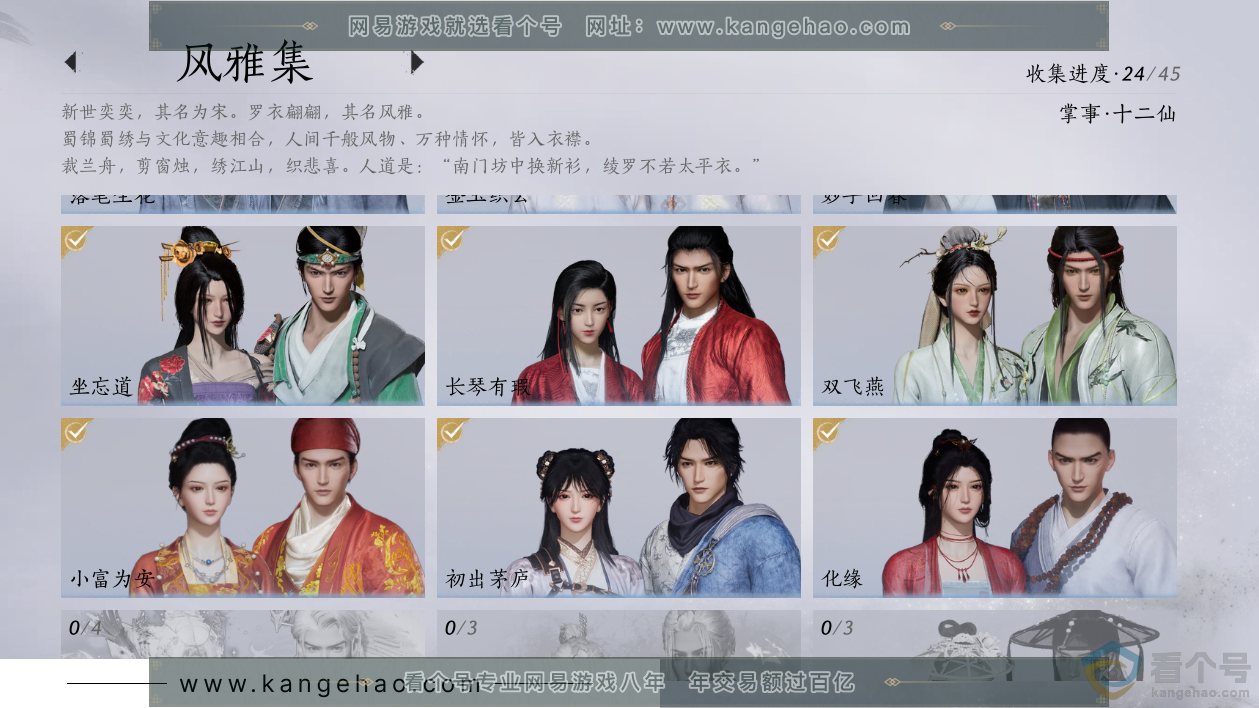 YYS30693燕云十六声账号详情图4 YYS30693燕云十六声账号详情图4
