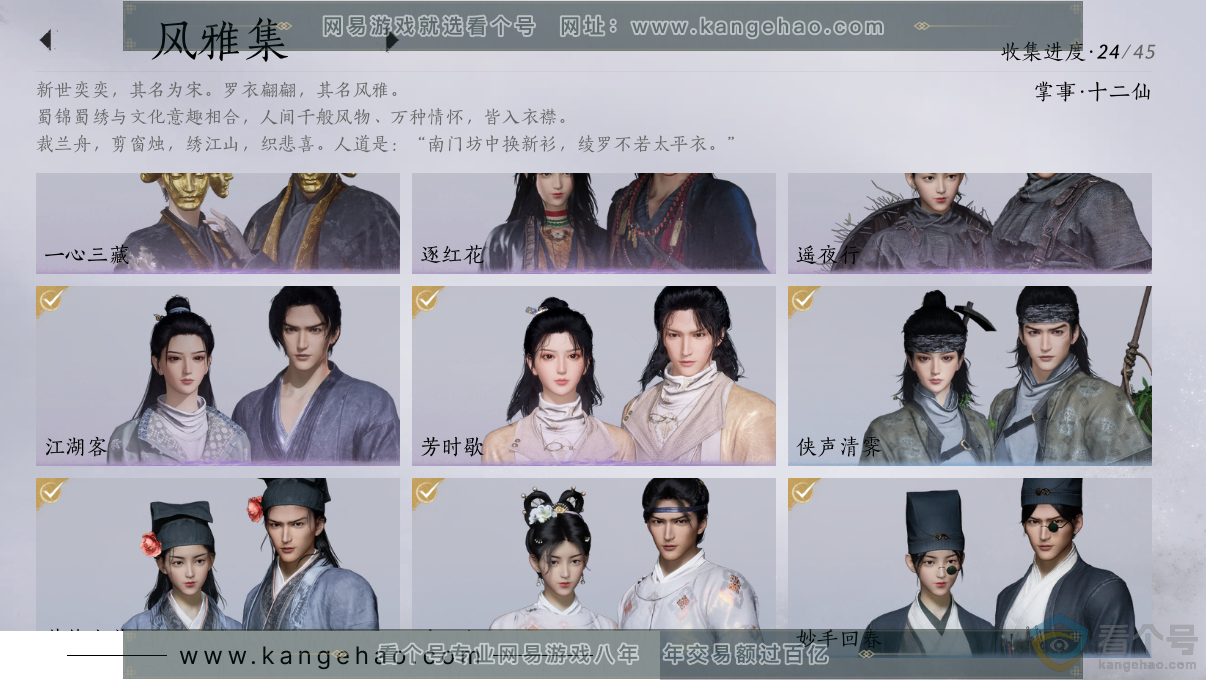 YYS30693燕云十六声账号详情图3 YYS30693燕云十六声账号详情图3