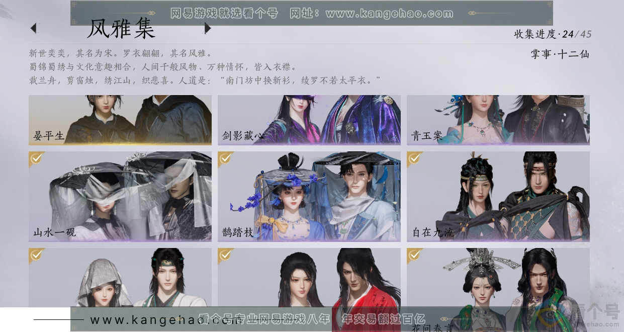 YYS30693燕云十六声账号详情图2 YYS30693燕云十六声账号详情图2