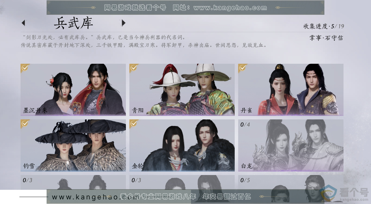 YYS30693燕云十六声账号详情图6 YYS30693燕云十六声账号详情图6