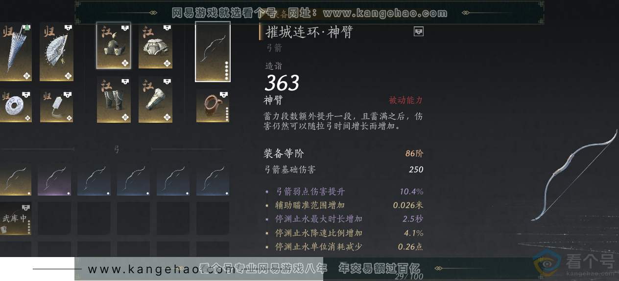YYS30693燕云十六声账号详情图20 YYS30693燕云十六声账号详情图20